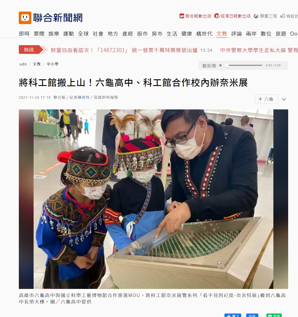 將科工館搬上山！六龜高中、科工館合作校內辦奈米展